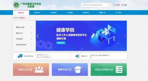 打造在線平臺，“粵基衛云數據平臺”推動全科醫生隊伍建設！