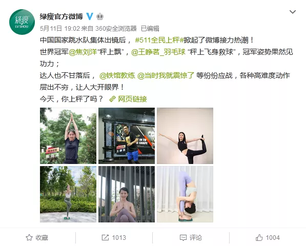 綠瘦攜手中國跳水隊(duì)呼吁“全民上秤”引1.7億網(wǎng)民關(guān)注