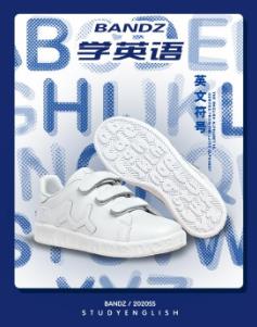 班隊長bandz 