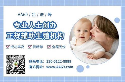 aa69代孕公司怎么樣？獨家高大上醫療合作，安全穩定