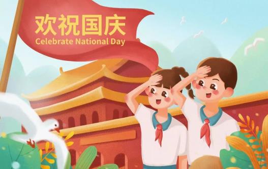 國慶節(jié)放假2021年放幾天 2021國慶節(jié)高速公路免費(fèi)幾天