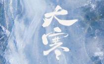 2019年雨水節氣是農歷幾月幾日 2019年雨水時間